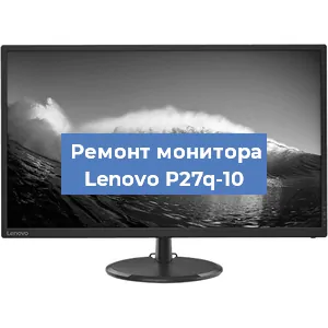 Замена конденсаторов на мониторе Lenovo P27q-10 в Краснодаре